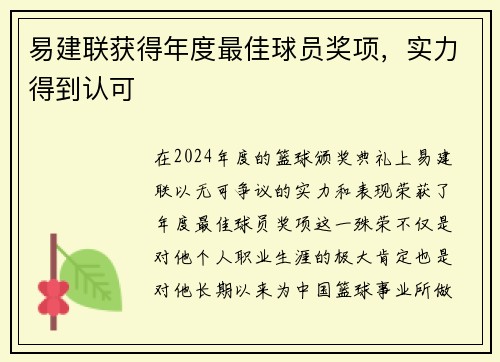 易建联获得年度最佳球员奖项，实力得到认可