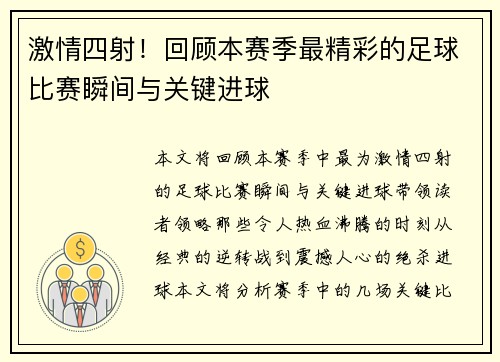 激情四射！回顾本赛季最精彩的足球比赛瞬间与关键进球