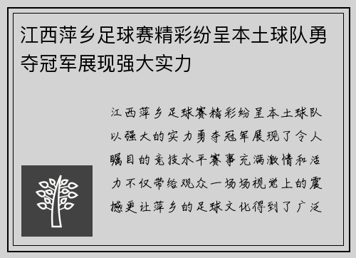 江西萍乡足球赛精彩纷呈本土球队勇夺冠军展现强大实力
