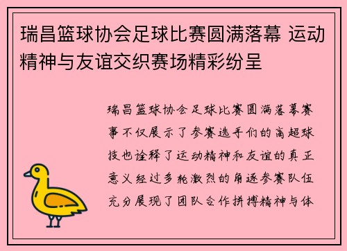 瑞昌篮球协会足球比赛圆满落幕 运动精神与友谊交织赛场精彩纷呈