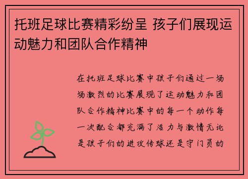 托班足球比赛精彩纷呈 孩子们展现运动魅力和团队合作精神