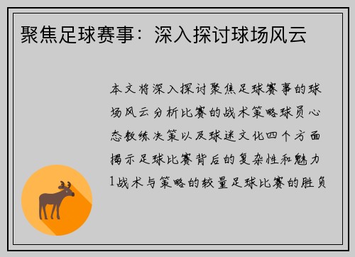 聚焦足球赛事：深入探讨球场风云