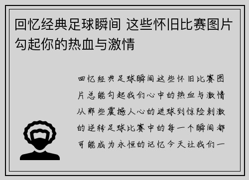 回忆经典足球瞬间 这些怀旧比赛图片勾起你的热血与激情