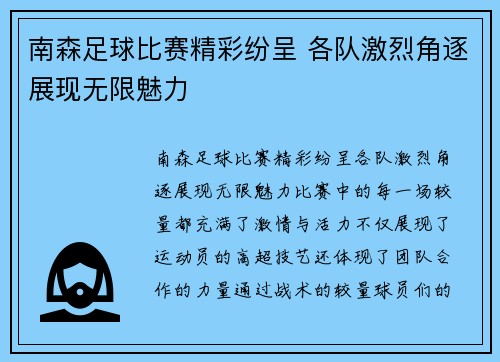 南森足球比赛精彩纷呈 各队激烈角逐展现无限魅力