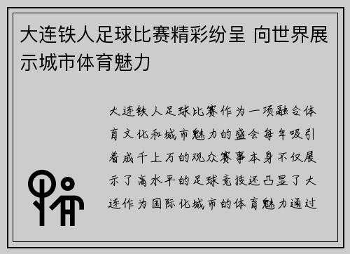 大连铁人足球比赛精彩纷呈 向世界展示城市体育魅力