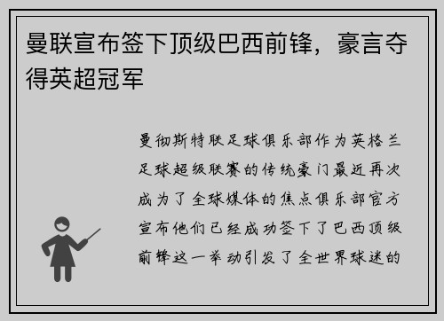 曼联宣布签下顶级巴西前锋，豪言夺得英超冠军