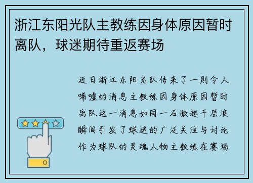 浙江东阳光队主教练因身体原因暂时离队，球迷期待重返赛场