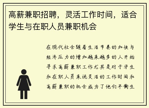高薪兼职招聘，灵活工作时间，适合学生与在职人员兼职机会