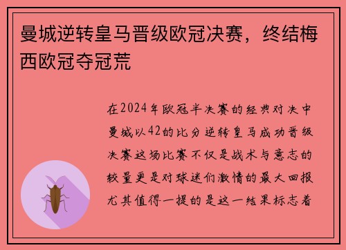 曼城逆转皇马晋级欧冠决赛，终结梅西欧冠夺冠荒