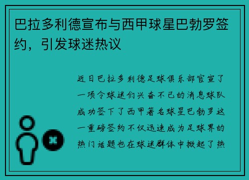 巴拉多利德宣布与西甲球星巴勃罗签约，引发球迷热议