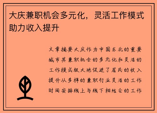 大庆兼职机会多元化，灵活工作模式助力收入提升