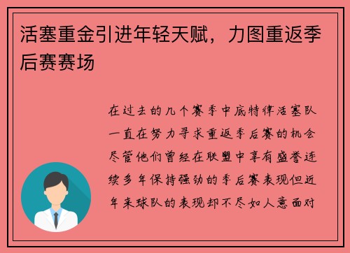 活塞重金引进年轻天赋，力图重返季后赛赛场