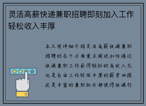 灵活高薪快递兼职招聘即刻加入工作轻松收入丰厚