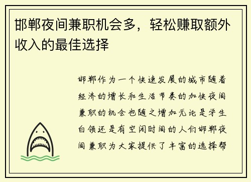 邯郸夜间兼职机会多，轻松赚取额外收入的最佳选择