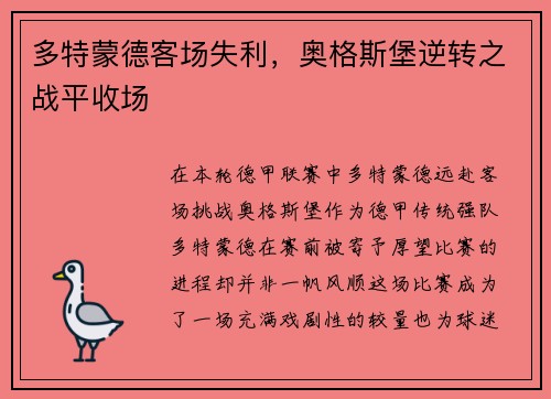 多特蒙德客场失利，奥格斯堡逆转之战平收场