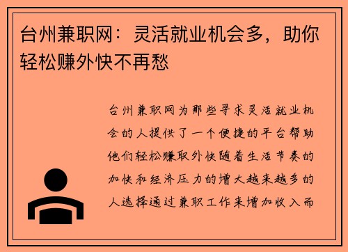 台州兼职网：灵活就业机会多，助你轻松赚外快不再愁