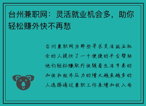 台州兼职网：灵活就业机会多，助你轻松赚外快不再愁