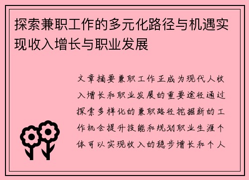 探索兼职工作的多元化路径与机遇实现收入增长与职业发展