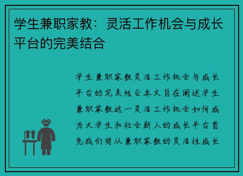 学生兼职家教：灵活工作机会与成长平台的完美结合