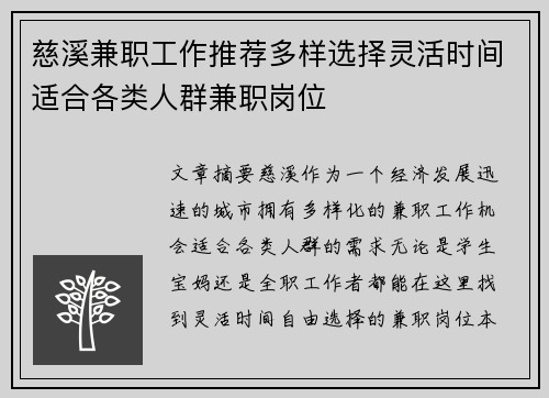 慈溪兼职工作推荐多样选择灵活时间适合各类人群兼职岗位