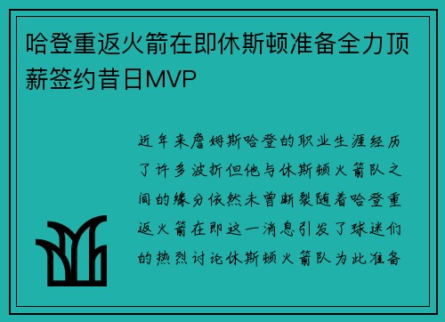 哈登重返火箭在即休斯顿准备全力顶薪签约昔日MVP