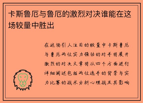 卡斯鲁厄与鲁厄的激烈对决谁能在这场较量中胜出