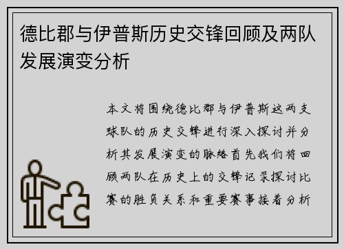 德比郡与伊普斯历史交锋回顾及两队发展演变分析