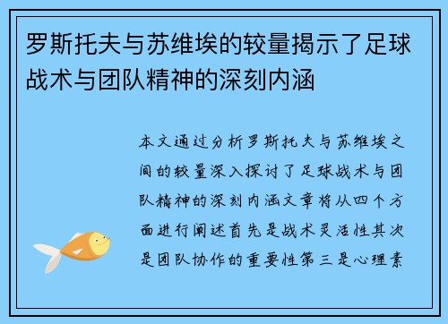罗斯托夫与苏维埃的较量揭示了足球战术与团队精神的深刻内涵