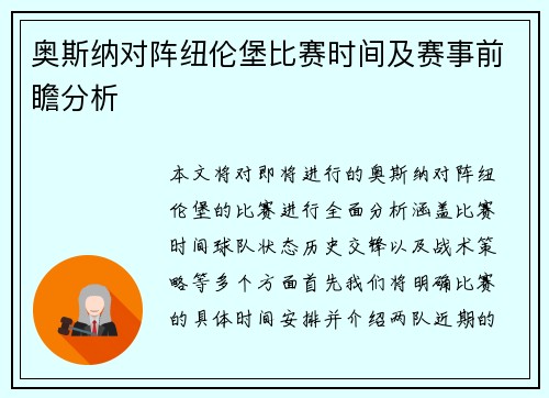 奥斯纳对阵纽伦堡比赛时间及赛事前瞻分析