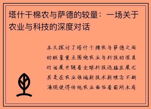 塔什干棉农与萨德的较量：一场关于农业与科技的深度对话