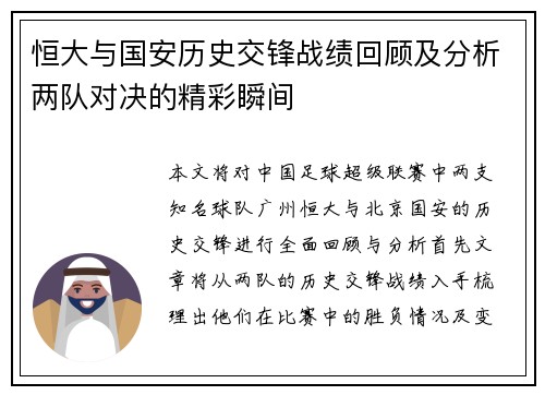 恒大与国安历史交锋战绩回顾及分析两队对决的精彩瞬间