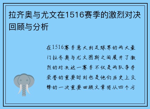 拉齐奥与尤文在1516赛季的激烈对决回顾与分析