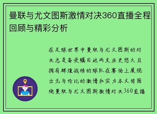 曼联与尤文图斯激情对决360直播全程回顾与精彩分析
