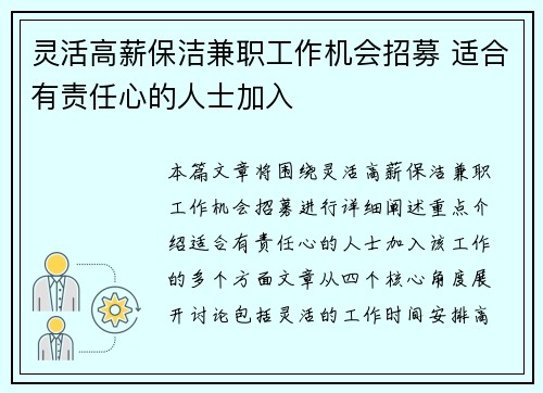 灵活高薪保洁兼职工作机会招募 适合有责任心的人士加入