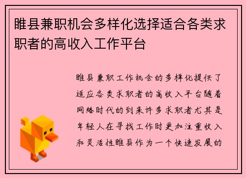 睢县兼职机会多样化选择适合各类求职者的高收入工作平台