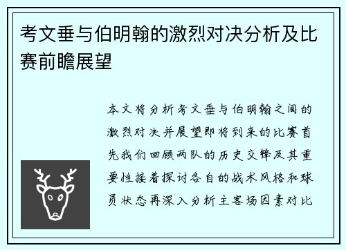 考文垂与伯明翰的激烈对决分析及比赛前瞻展望