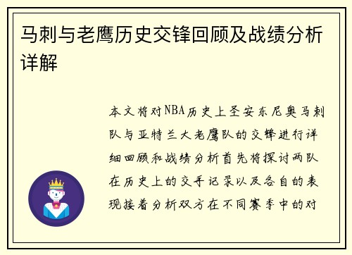 马刺与老鹰历史交锋回顾及战绩分析详解
