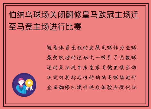 伯纳乌球场关闭翻修皇马欧冠主场迁至马竞主场进行比赛