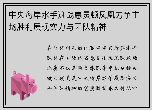 中央海岸水手迎战惠灵顿凤凰力争主场胜利展现实力与团队精神