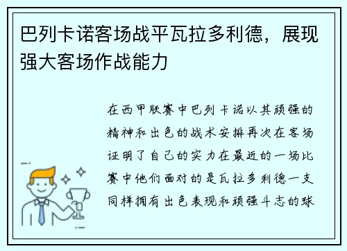 巴列卡诺客场战平瓦拉多利德，展现强大客场作战能力