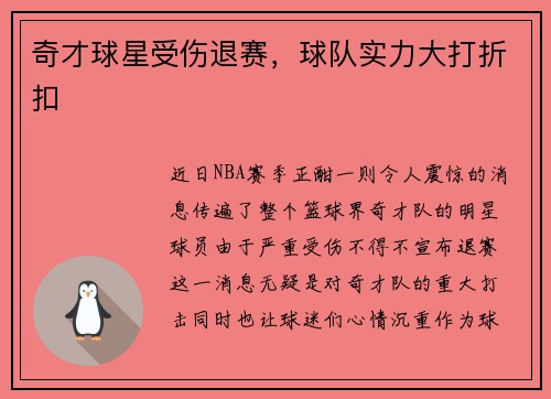 奇才球星受伤退赛，球队实力大打折扣