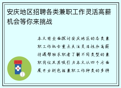 安庆地区招聘各类兼职工作灵活高薪机会等你来挑战