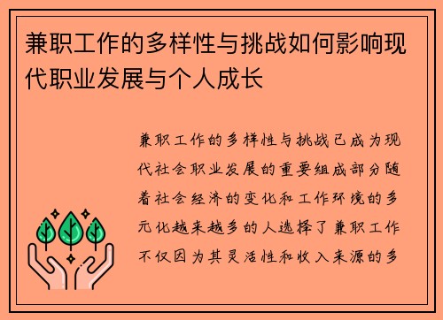 兼职工作的多样性与挑战如何影响现代职业发展与个人成长