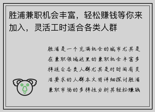 胜浦兼职机会丰富，轻松赚钱等你来加入，灵活工时适合各类人群