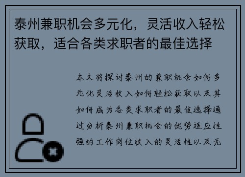 泰州兼职机会多元化，灵活收入轻松获取，适合各类求职者的最佳选择
