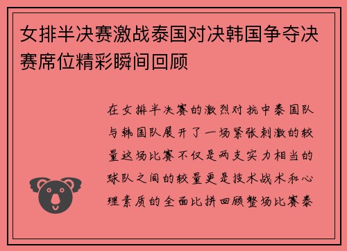 女排半决赛激战泰国对决韩国争夺决赛席位精彩瞬间回顾