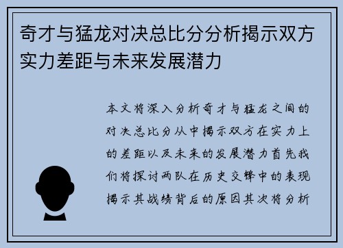奇才与猛龙对决总比分分析揭示双方实力差距与未来发展潜力