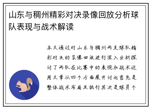 山东与稠州精彩对决录像回放分析球队表现与战术解读