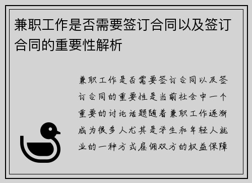 兼职工作是否需要签订合同以及签订合同的重要性解析