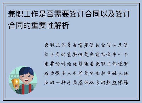 兼职工作是否需要签订合同以及签订合同的重要性解析